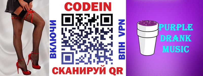 где продают наркотики  Далматово  Кодеиновый сироп Lean Purple Drank 